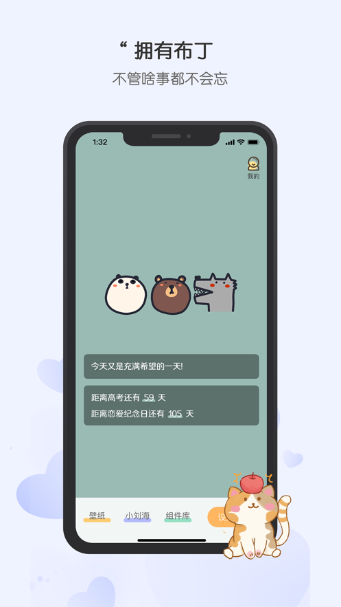 布丁锁屏安卓版截图1