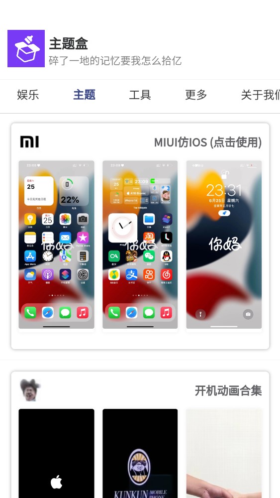 主题盒去广告版截图1
