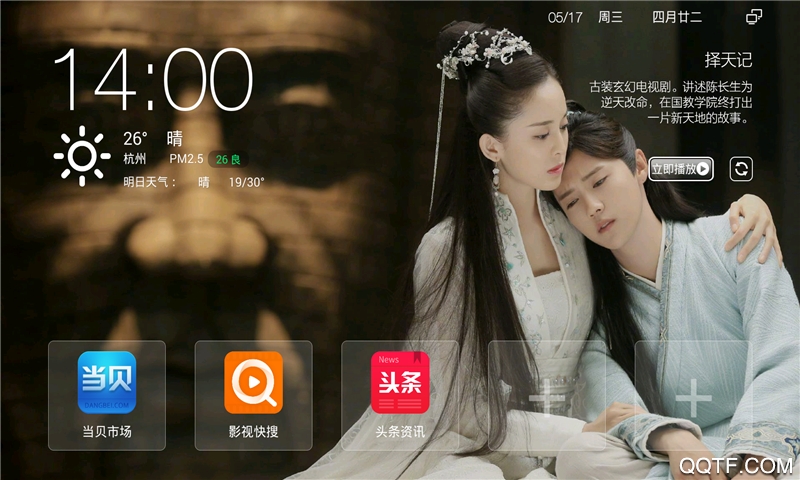 当贝桌面完整版截图1