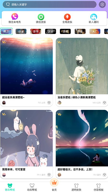 南风壁纸去广告版截图1