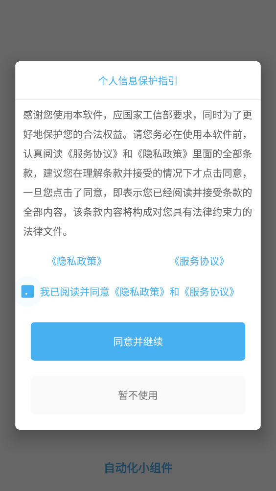 自动化小组件免费版截图1