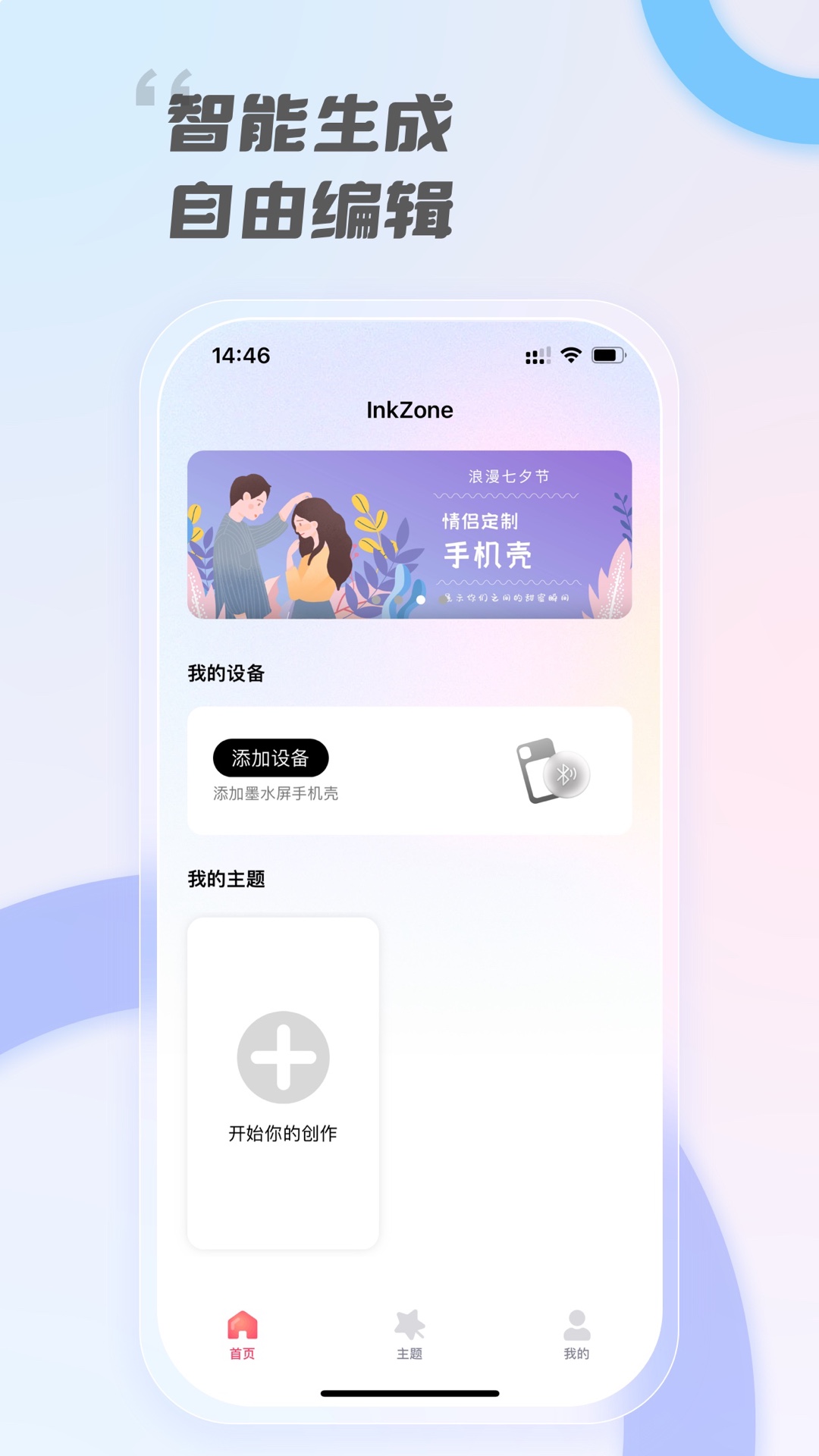 InkZone 完整版截图1
