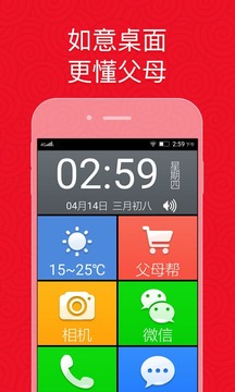 如意老人桌面去广告版截图1