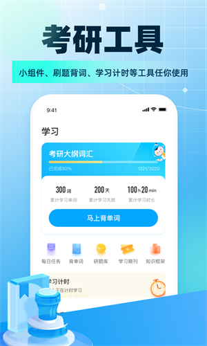 考研帮完整版截图1