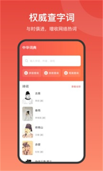 中华词典免费版截图1