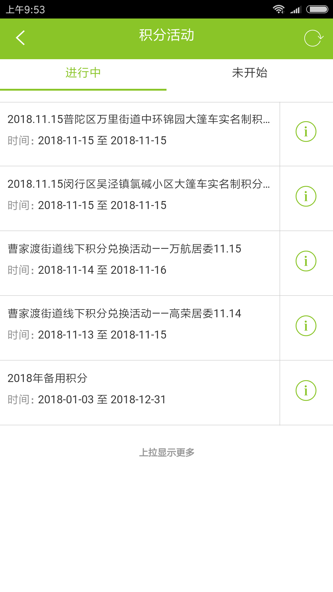 绿色积分手机版截图1
