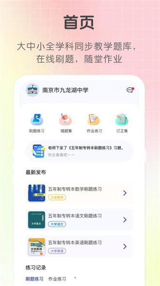 新知职教会员版截图1