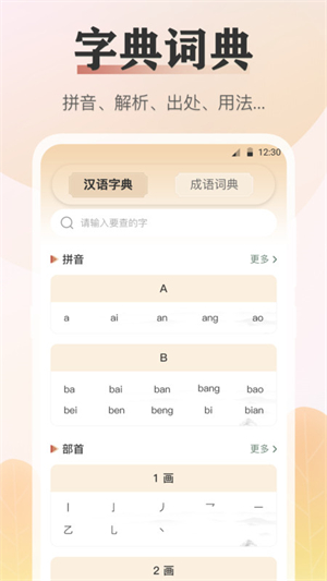 语文知识手机版截图1