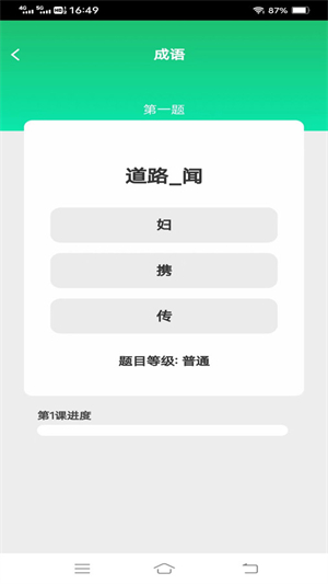 新春成语会员版截图1