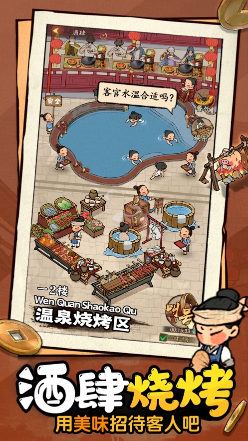 汴梁致富经ios体验服版截图1