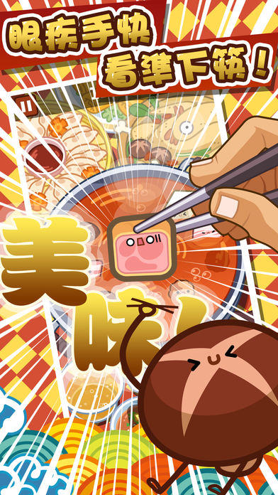火锅达人ios无限金币版截图1