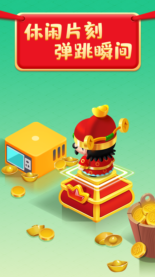 财神跳一跳ios国际服版截图1
