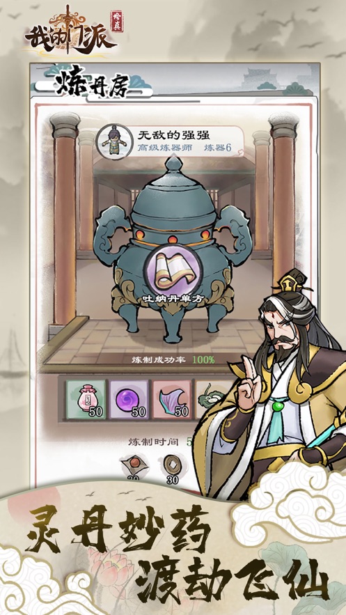 我的门派ios无限金币版截图1
