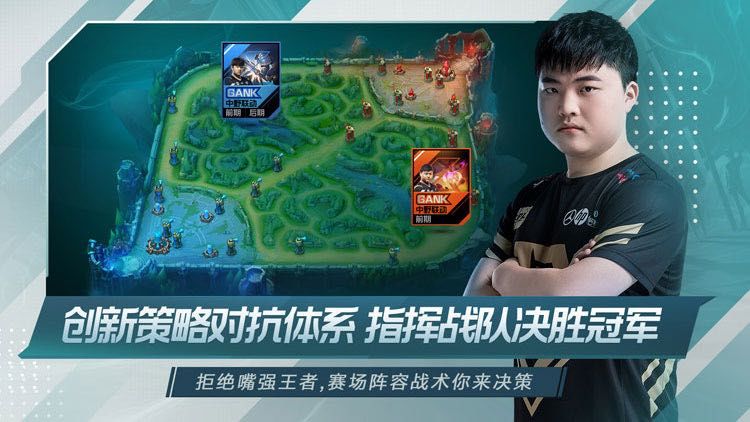 英雄联盟电竞经理ios破解版截图1
