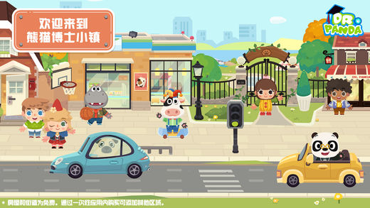 熊猫博士小镇ios破解版截图1