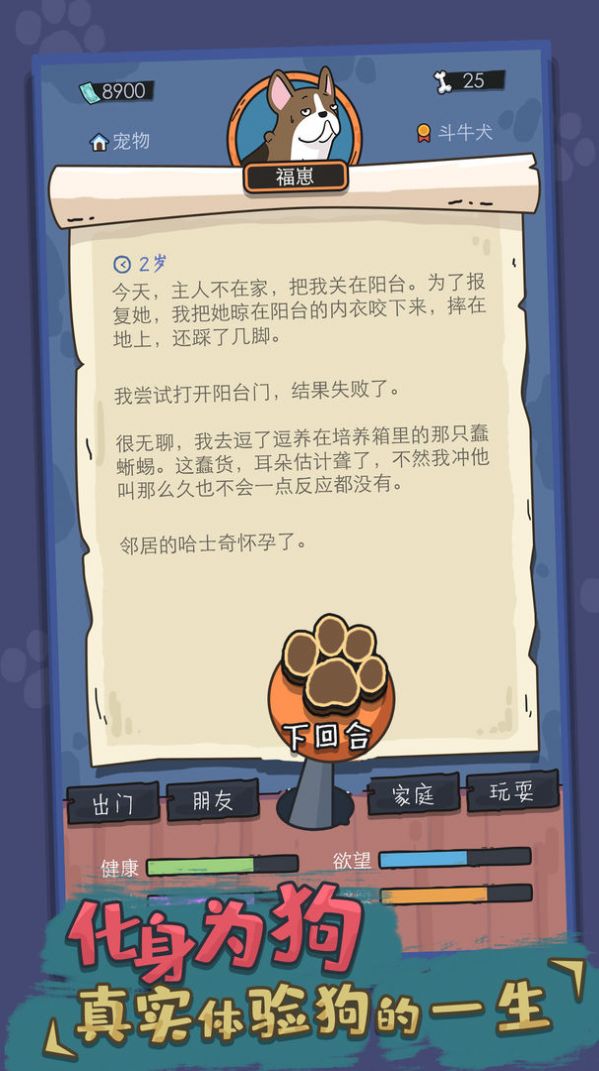 狗生模拟器ios国际服版截图1