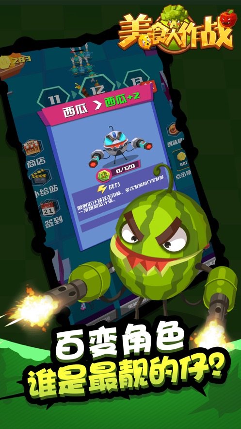 美食大作战：餐桌奇遇ios破解版截图1