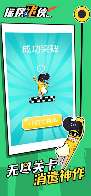 摇摆飞侠ios国际服版截图1