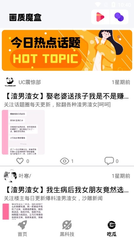 画质魔盒ios去广告版截图1