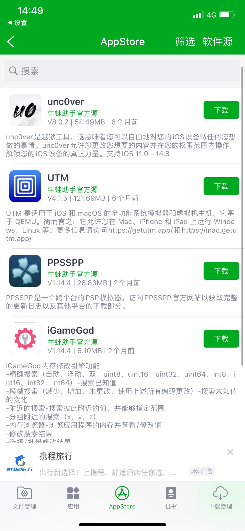牛蛙助手ios去广告版截图1