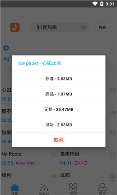 歌词适配ios会员版截图1