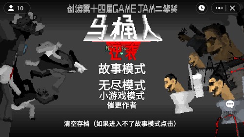 马桶人逆袭官服版截图1