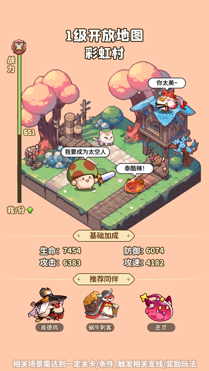 冒险大作战官方版截图1