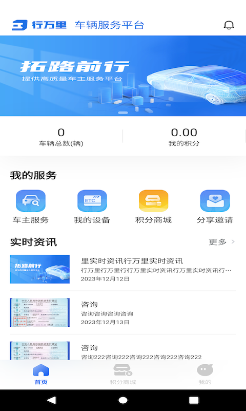 行万里去广告版截图1