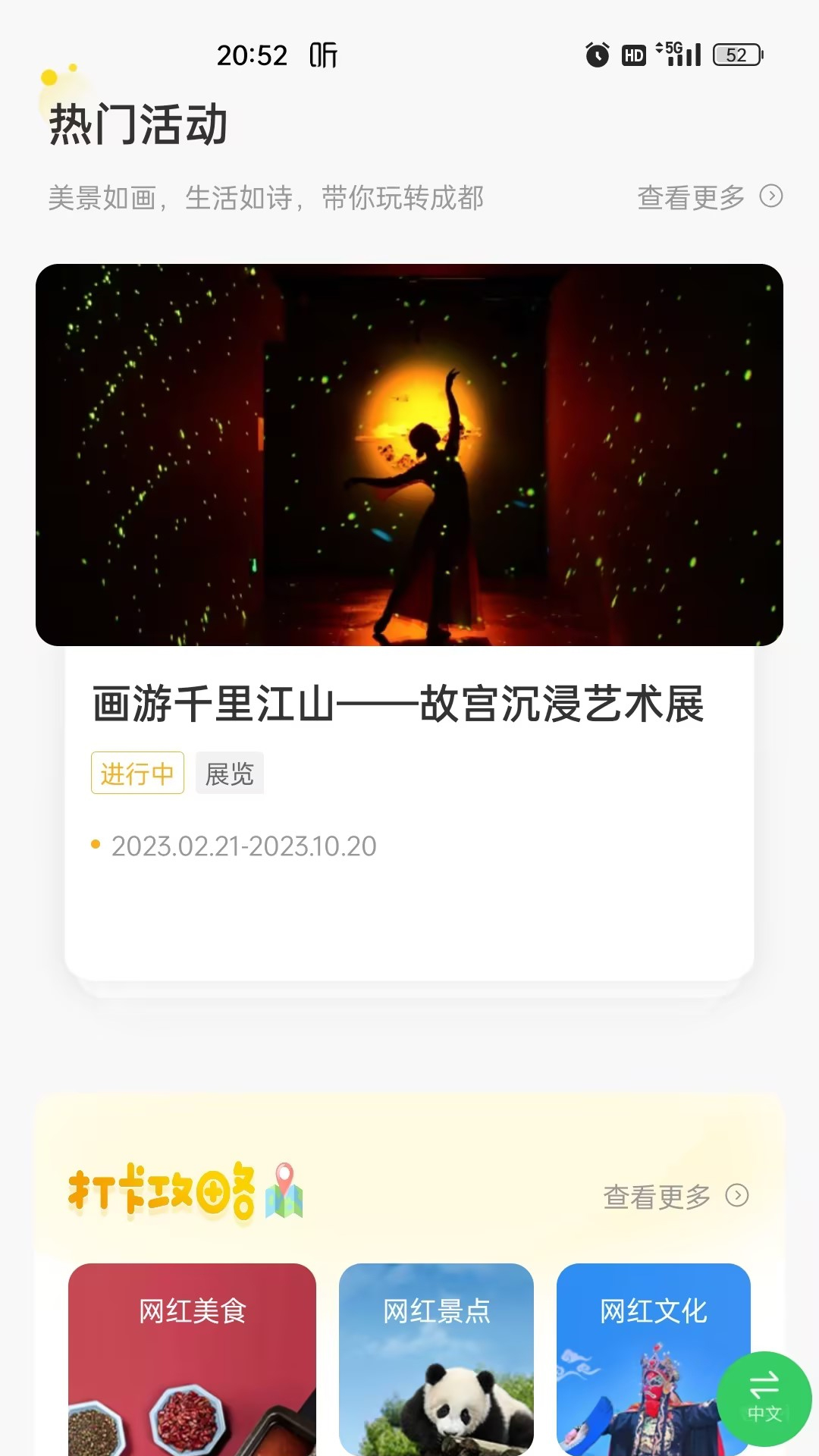 云游锦城会员版截图1