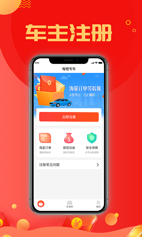 每橙车主手机版截图1