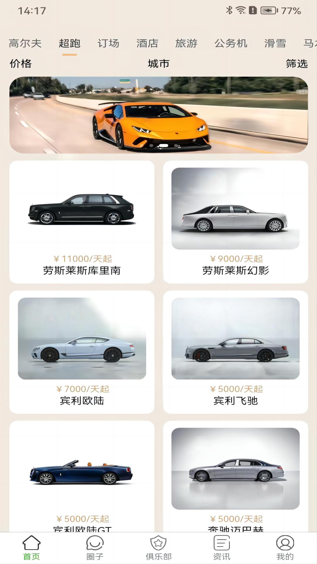 WeTrip 免费版截图1