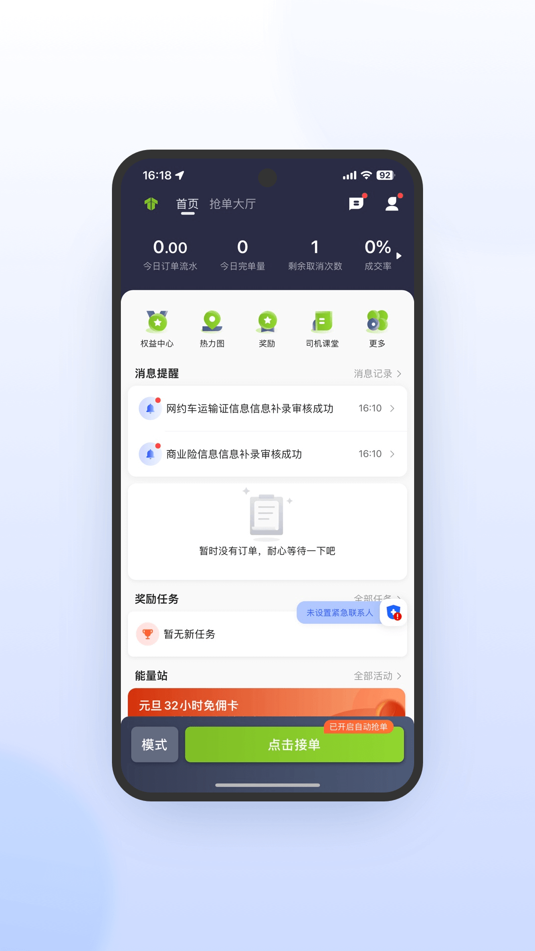 妥妥E行司机端完整版截图1