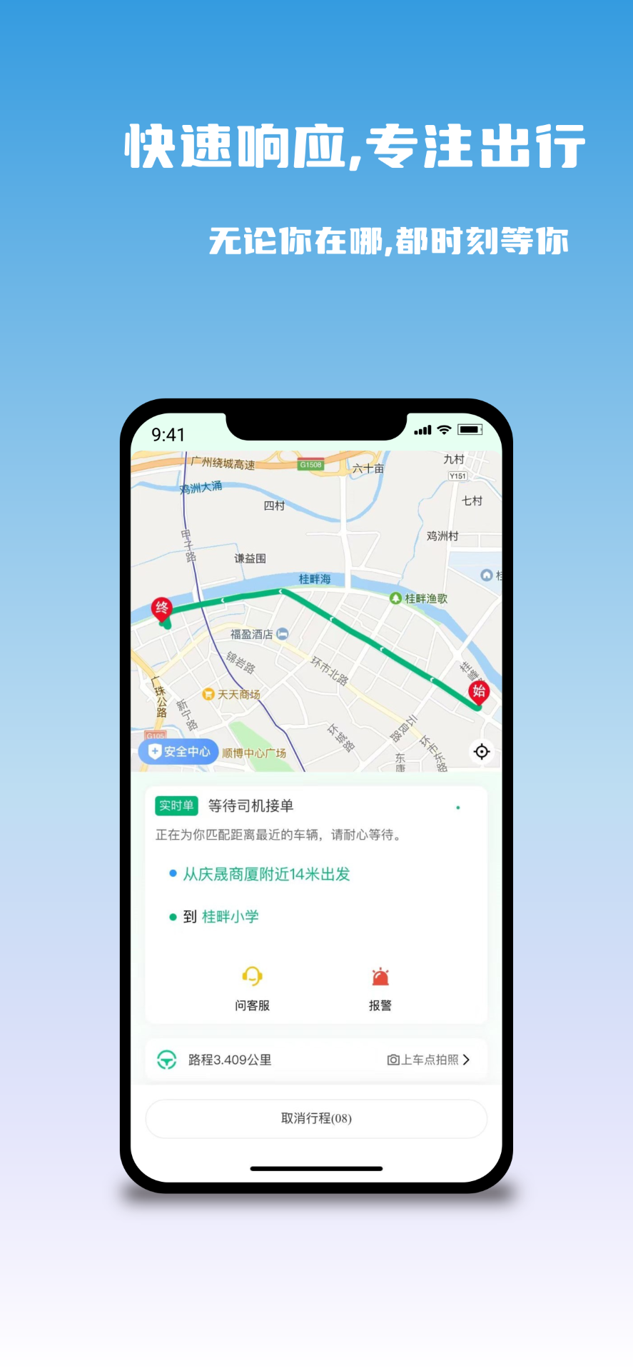 悠出行去广告版截图1