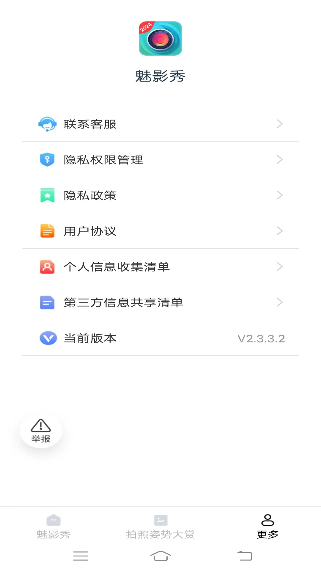 魅影秀手机版截图1
