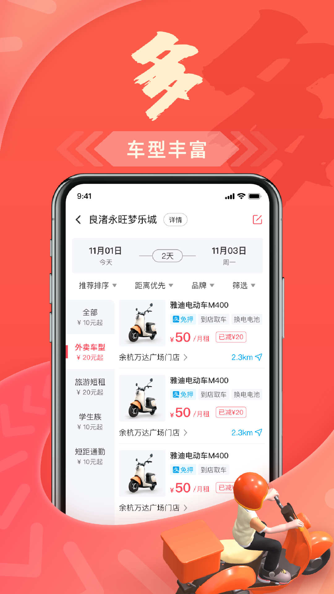 出骑租车免费版截图1