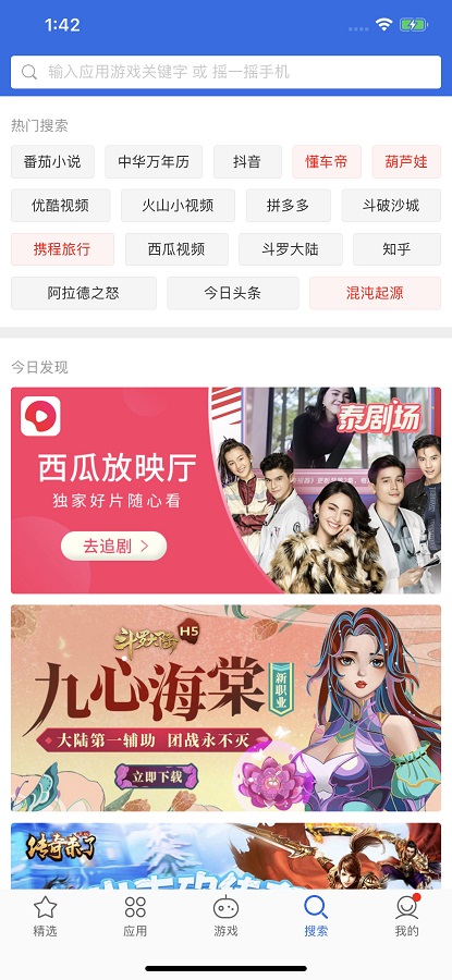 爱思助手ios精简版截图1