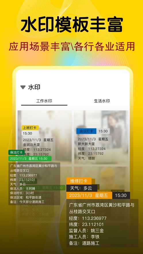 今日水印经纬相机完整版截图1