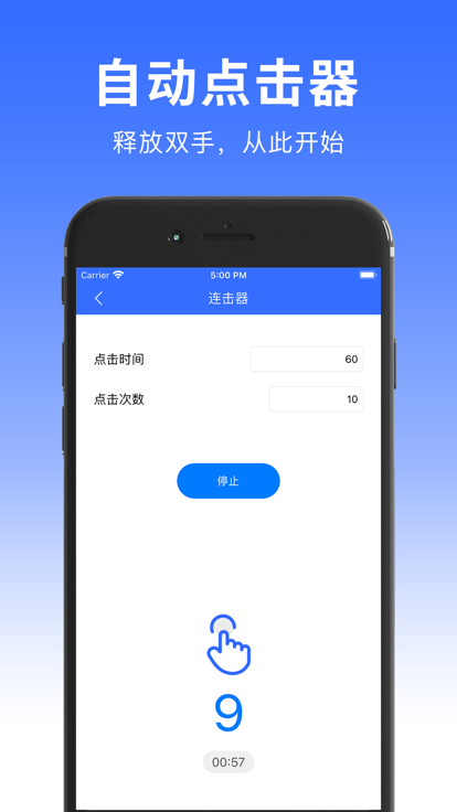 自动连点器ios免费版截图1