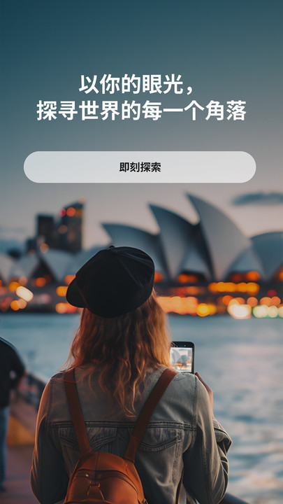 随迹旅游免费版截图1