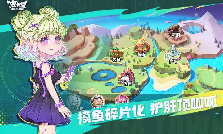 皮卡堂之梦想起源ios官方版截图1