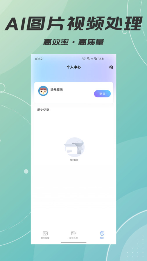 AI智能照片视频修复手机版截图1