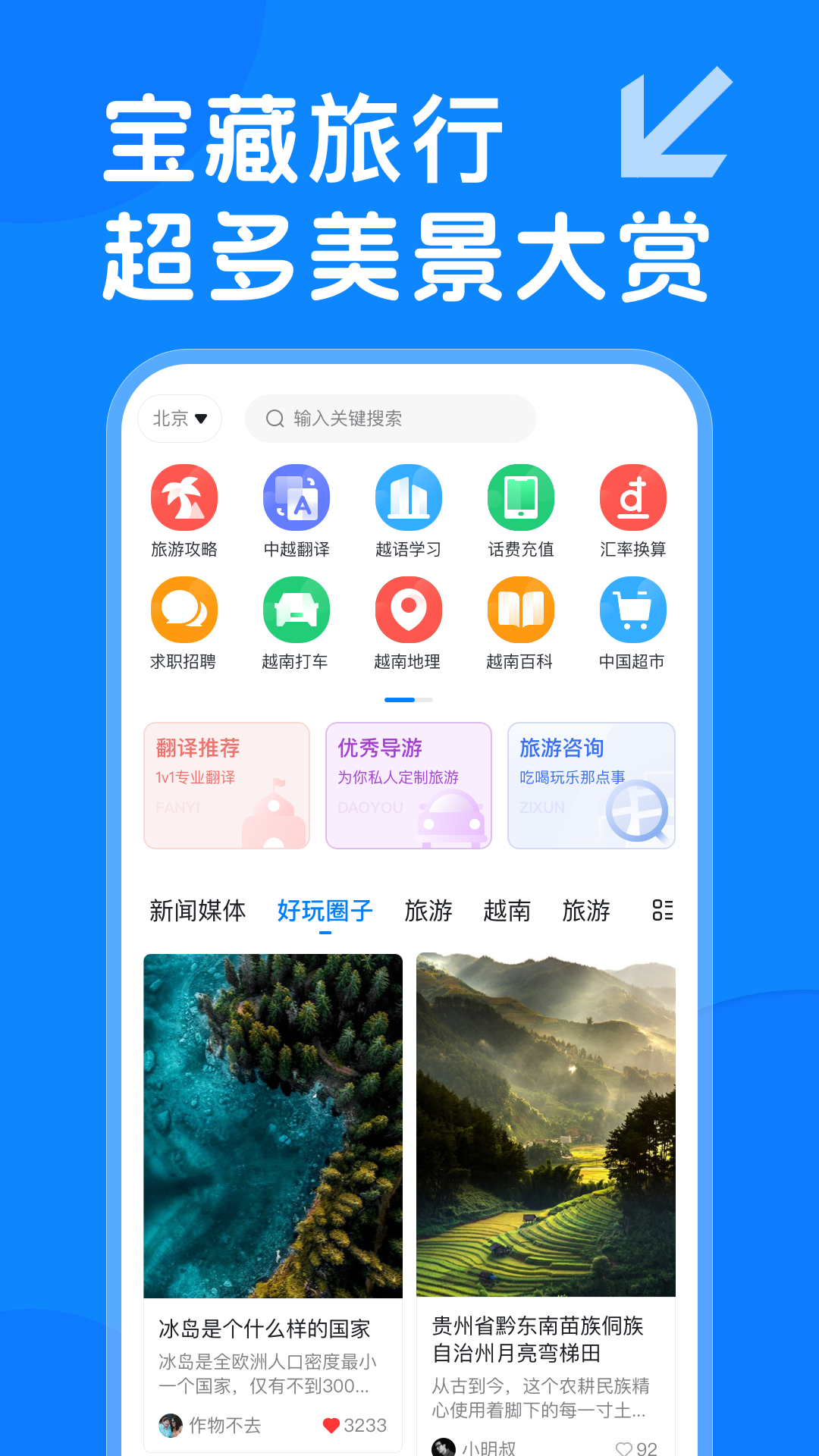 越旅行去广告版截图1