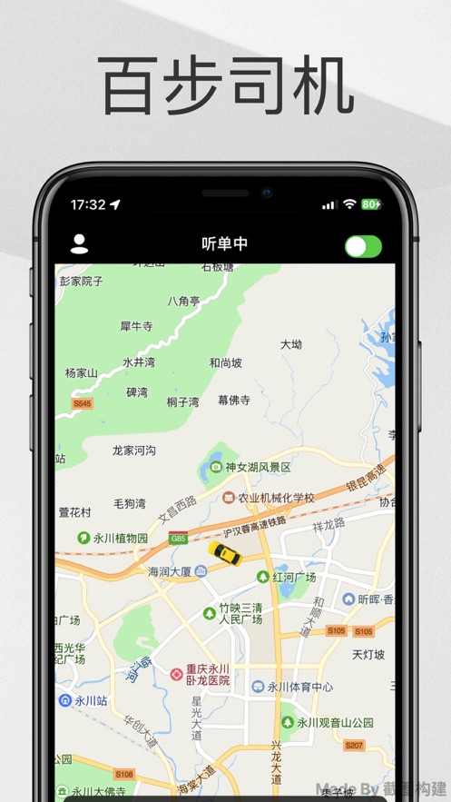 百步司机会员版截图1