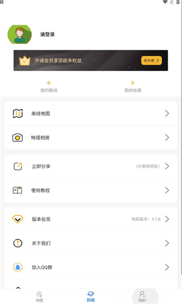 六寸互动地图免费版截图1
