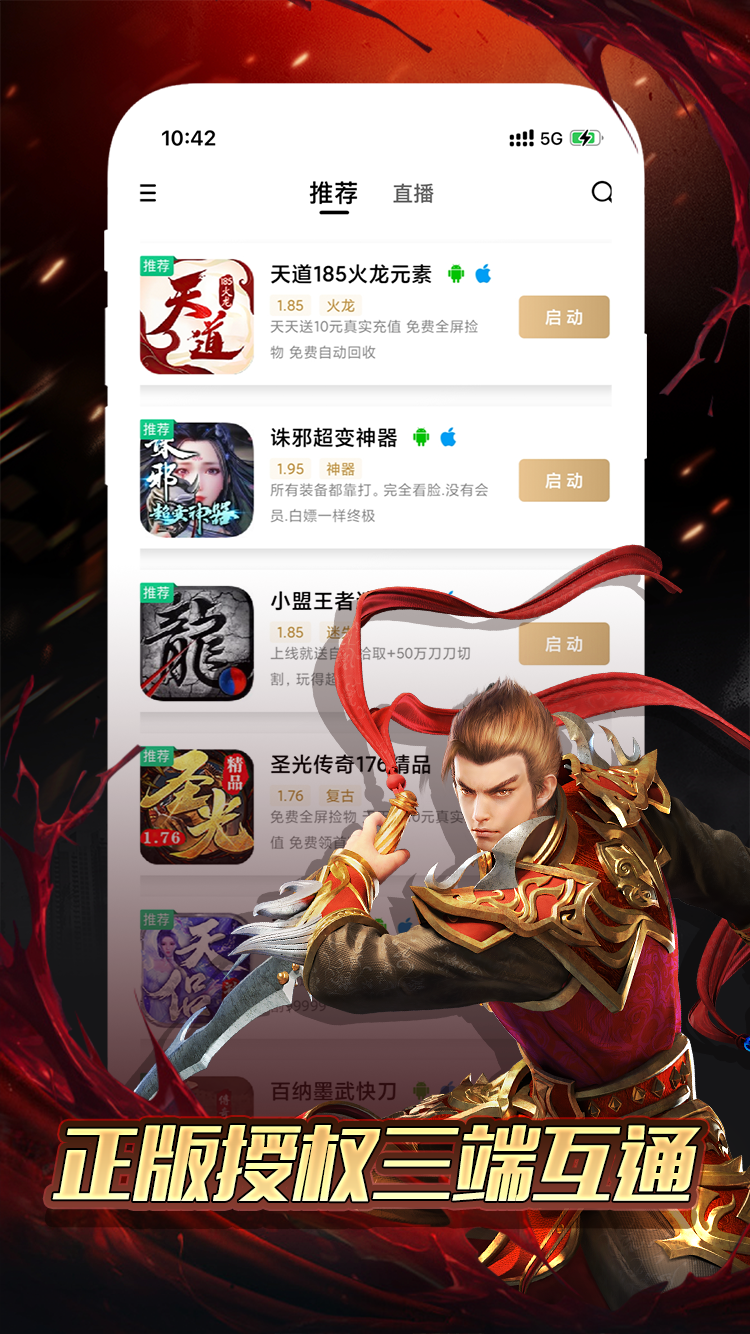 996传奇手游盒子免费版截图1
