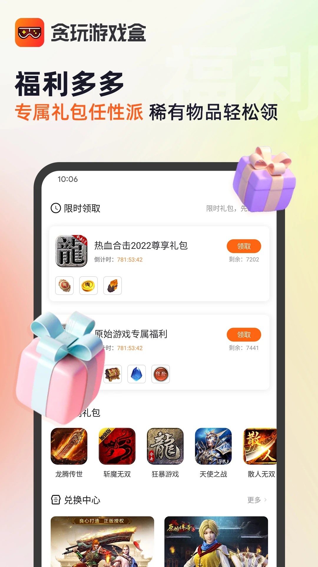 贪玩游戏盒子免费版截图1