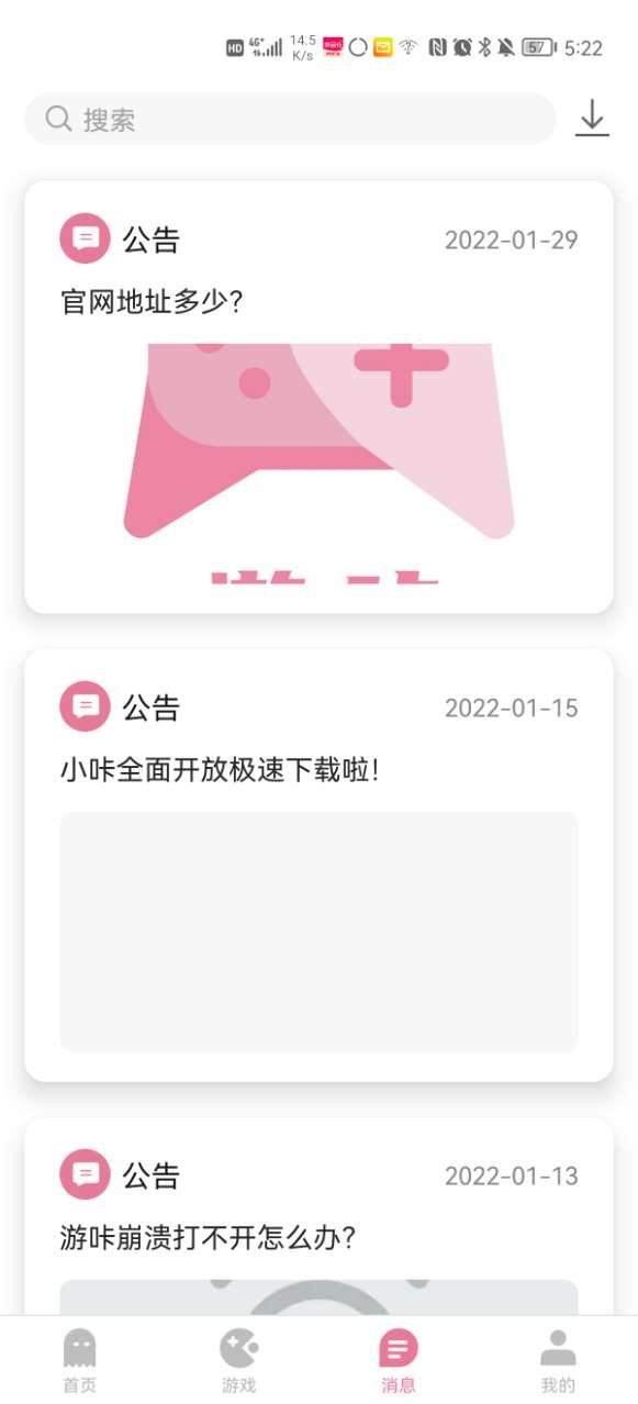 游咔安卓版截图1