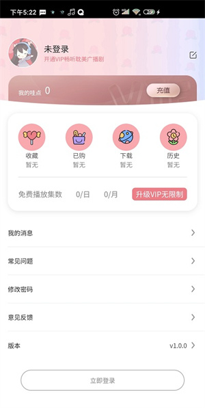 哇塞fm 会员版截图1
