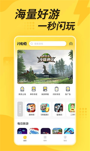闪电龟免费版截图1