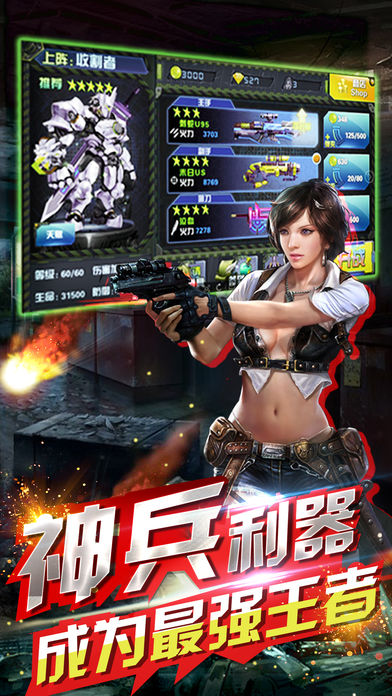 丧尸屠城ios内测版截图3